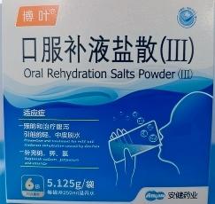 博葉-口服補(bǔ)液鹽散III